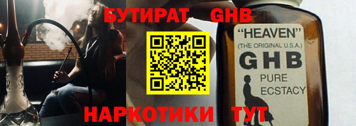 Бутират 99% Комсомольск-на-Амуре