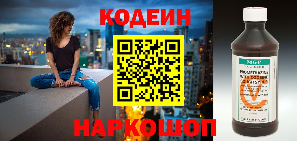 Кодеиновый сироп Lean напиток Lean (лин)  Кодеиновый сироп Lean Purple Drank  Комсомольск-на-Амуре  Вход с VPN 