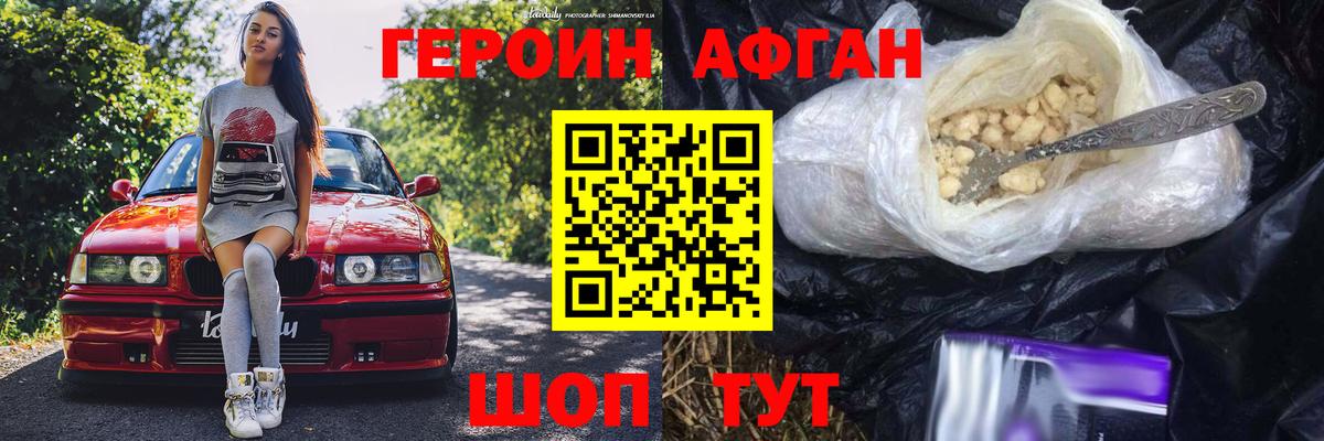 Героин Heroin Комсомольск-на-Амуре