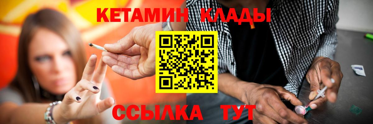 КЕТАМИН VHQ  КЕТАМИН VHQ  Комсомольск-на-Амуре  Вход с VPN 
