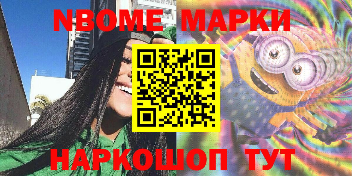 Наркотические марки 1500мкг Комсомольск-на-Амуре